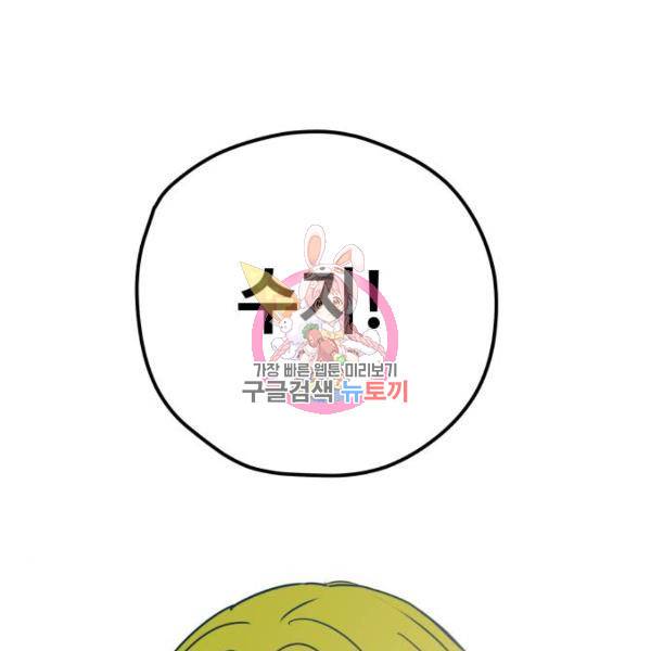 쓰레기는 쓰레기통에! 6화 1
