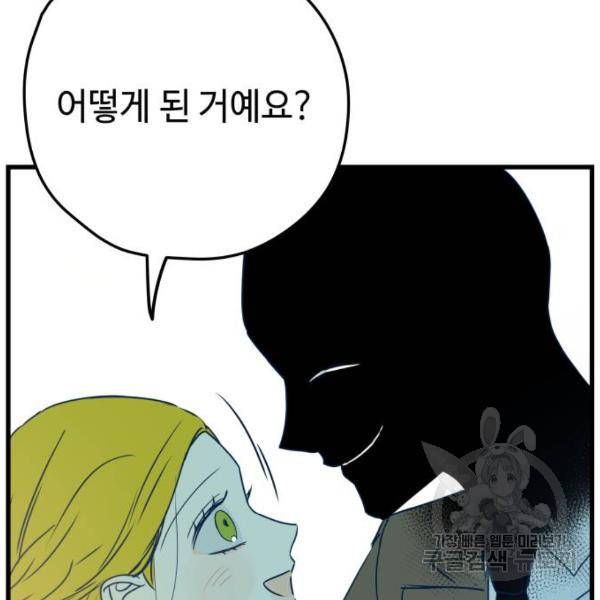 쓰레기는 쓰레기통에! 6화 9