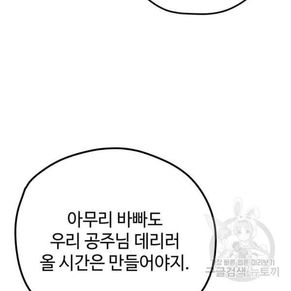 쓰레기는 쓰레기통에! 6화 11