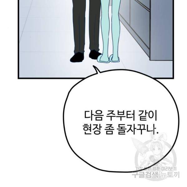 쓰레기는 쓰레기통에! 6화 13