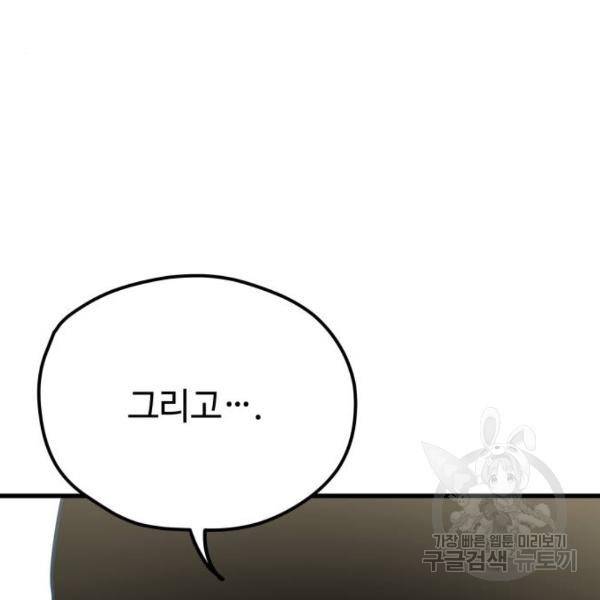 쓰레기는 쓰레기통에! 6화 14
