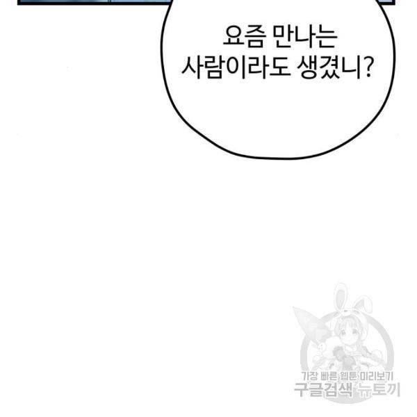 쓰레기는 쓰레기통에! 6화 18