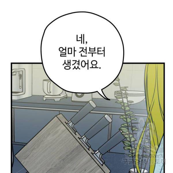 쓰레기는 쓰레기통에! 6화 19