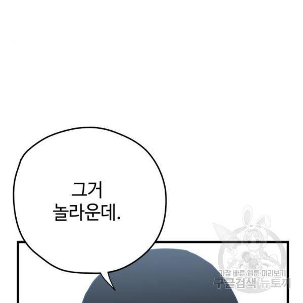 쓰레기는 쓰레기통에! 6화 21