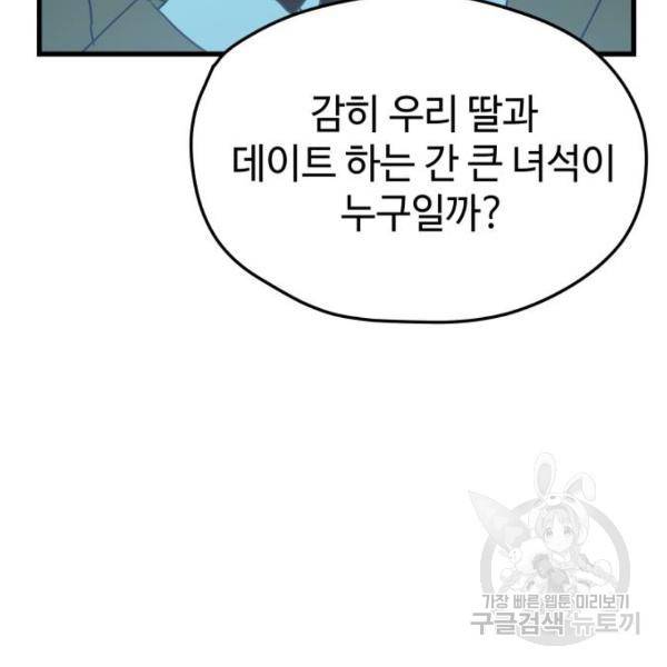 쓰레기는 쓰레기통에! 6화 23