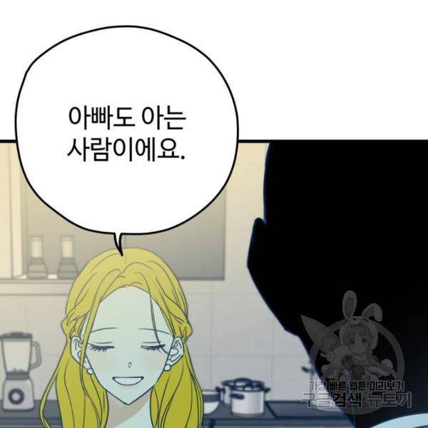 쓰레기는 쓰레기통에! 6화 24