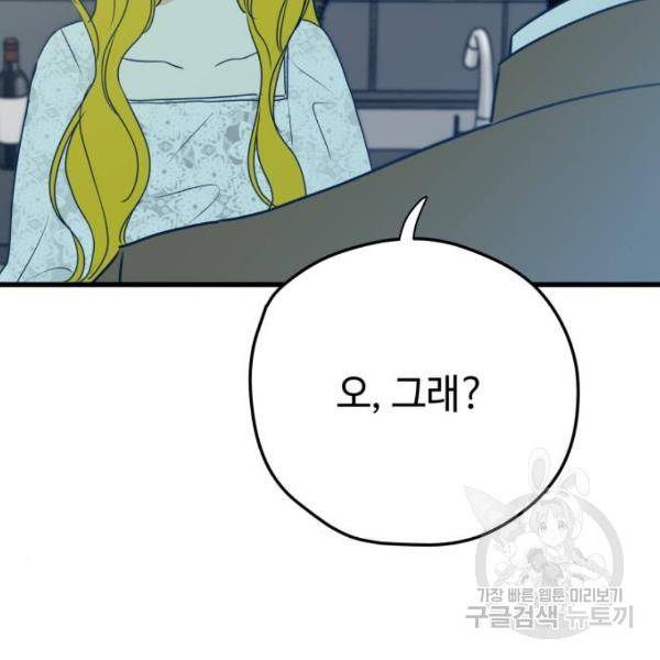 쓰레기는 쓰레기통에! 6화 25