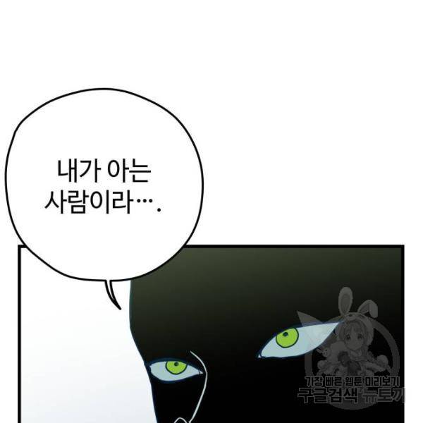 쓰레기는 쓰레기통에! 6화 26