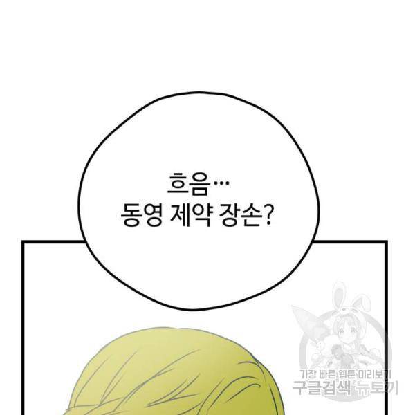 쓰레기는 쓰레기통에! 6화 28