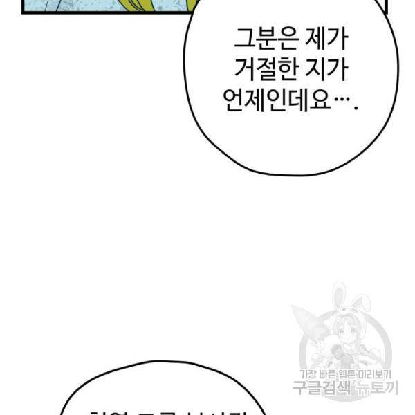 쓰레기는 쓰레기통에! 6화 30