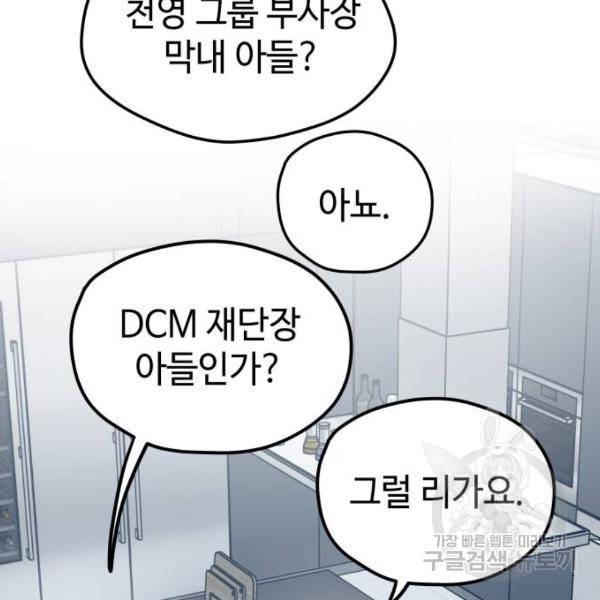 쓰레기는 쓰레기통에! 6화 31