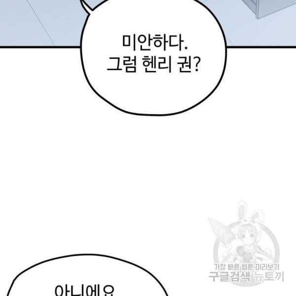 쓰레기는 쓰레기통에! 6화 33