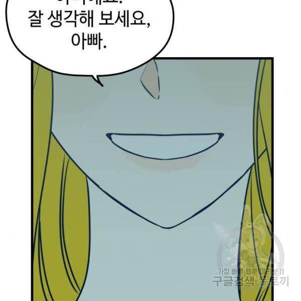 쓰레기는 쓰레기통에! 6화 34