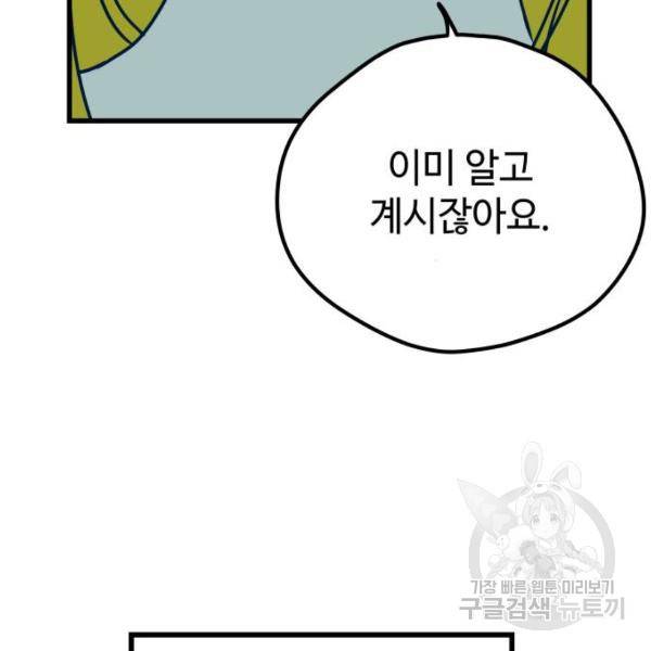 쓰레기는 쓰레기통에! 6화 35
