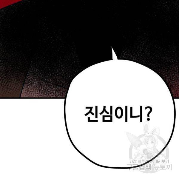 쓰레기는 쓰레기통에! 6화 40