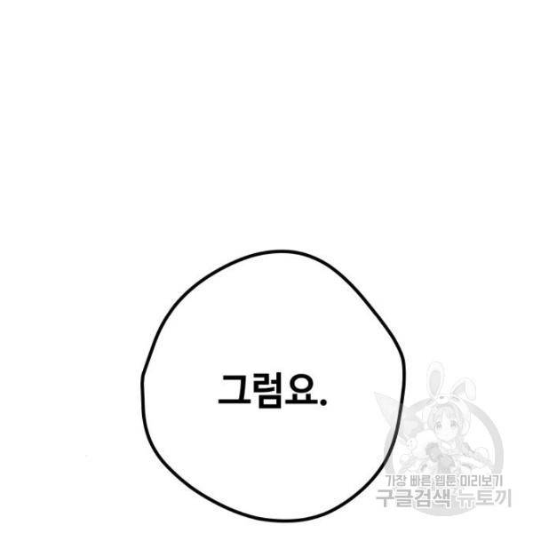 쓰레기는 쓰레기통에! 6화 45