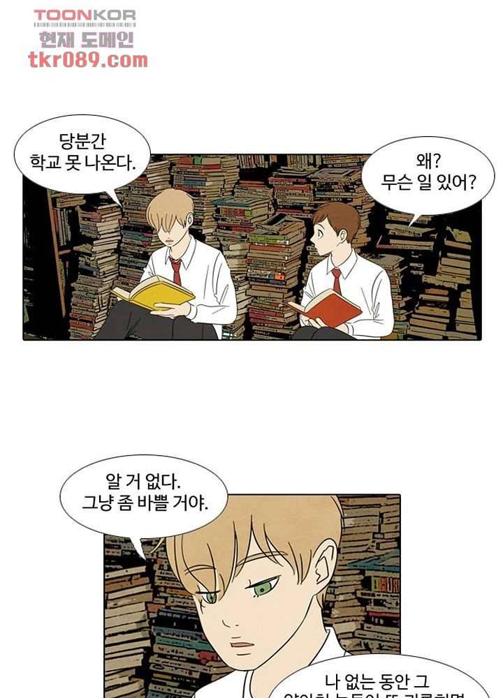 크리스마스는 쨈과 함께 19화 1