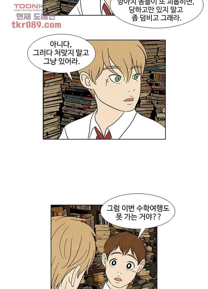 크리스마스는 쨈과 함께 19화 2