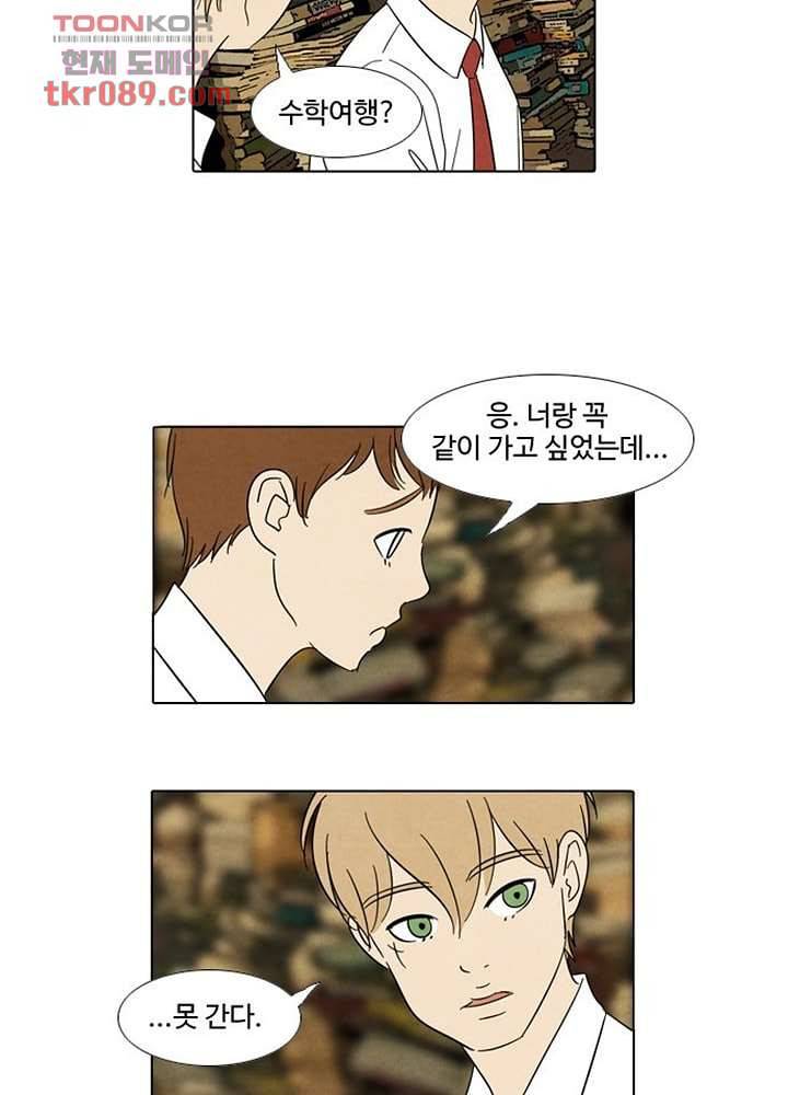 크리스마스는 쨈과 함께 19화 3