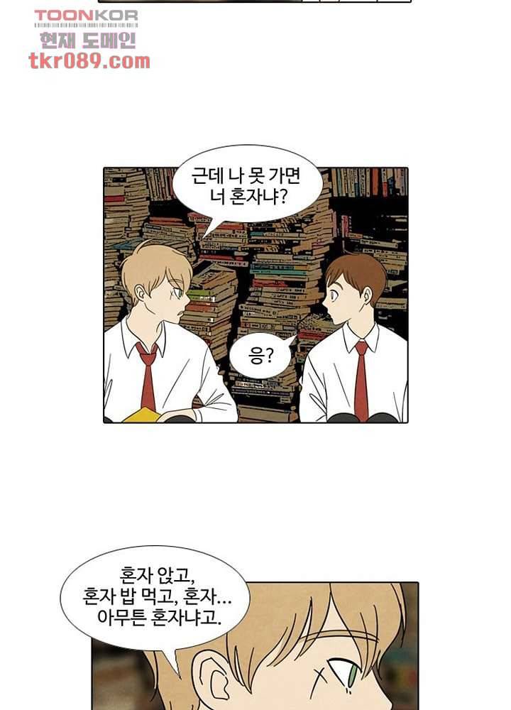 크리스마스는 쨈과 함께 19화 4