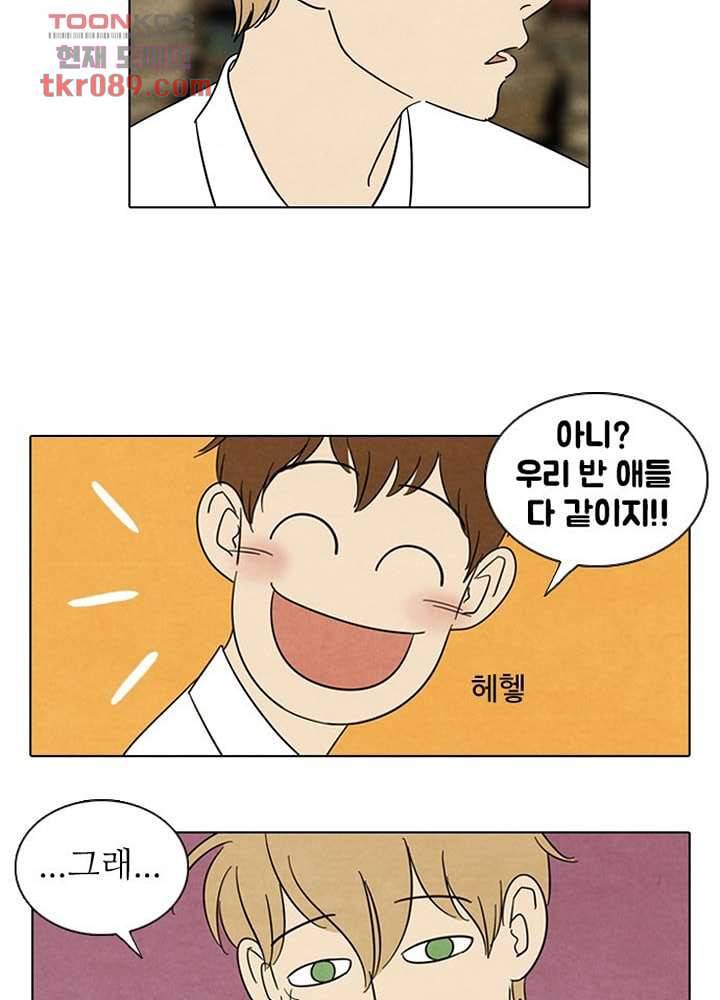 크리스마스는 쨈과 함께 19화 5
