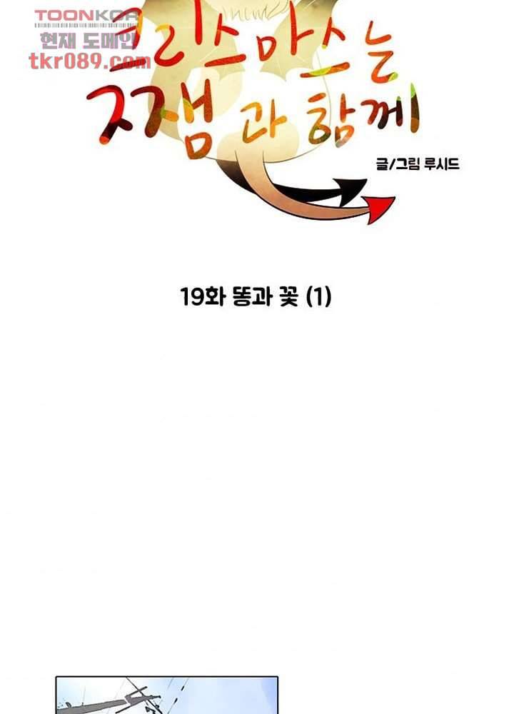 크리스마스는 쨈과 함께 19화 7