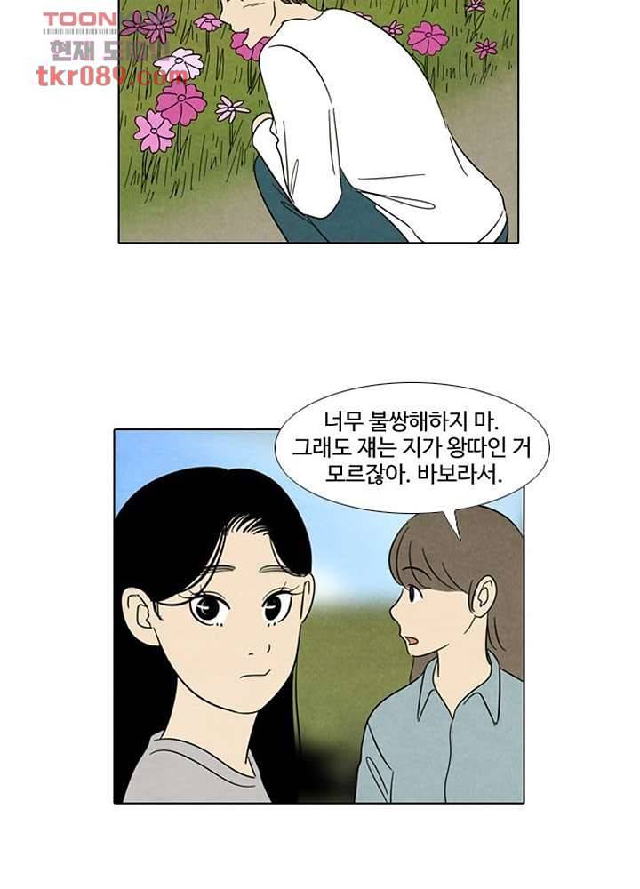 크리스마스는 쨈과 함께 19화 10