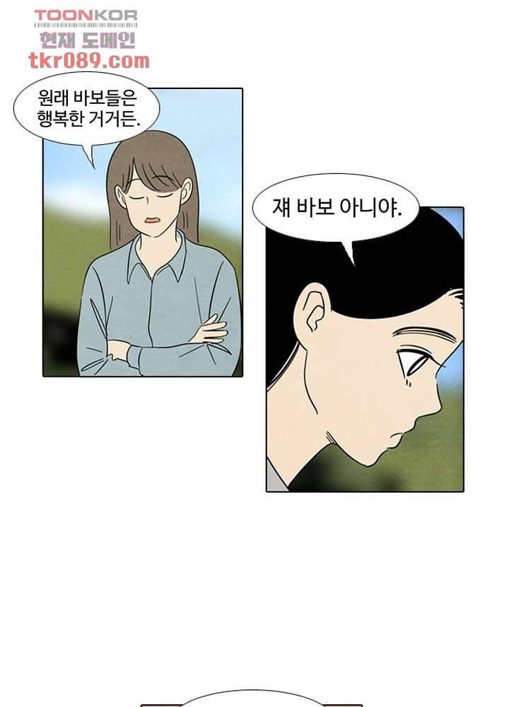 크리스마스는 쨈과 함께 19화 11