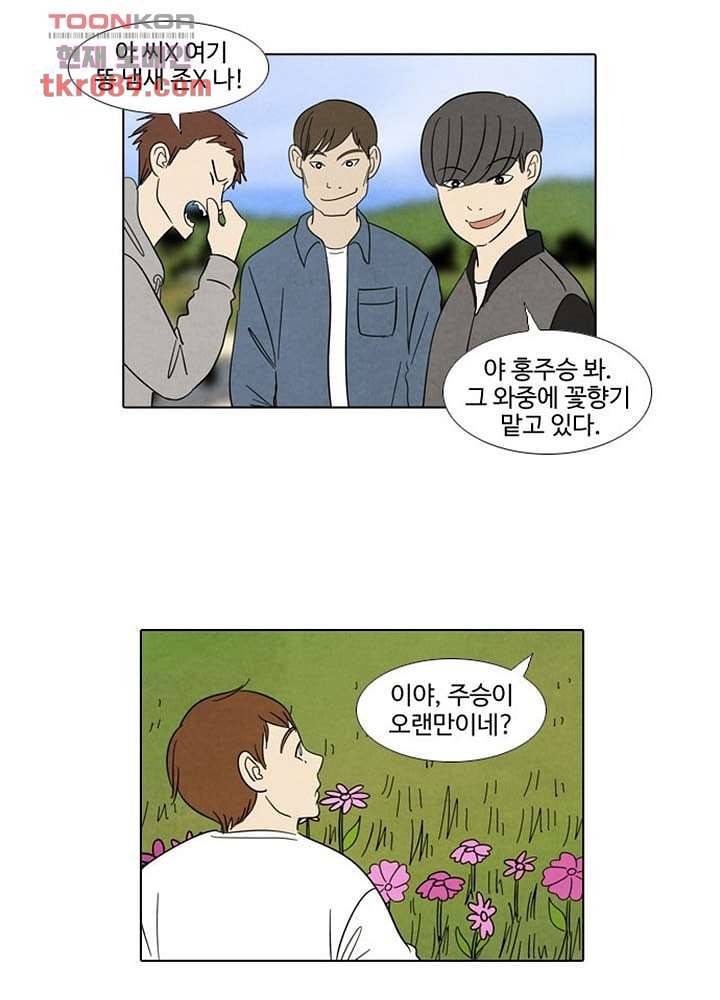 크리스마스는 쨈과 함께 19화 14