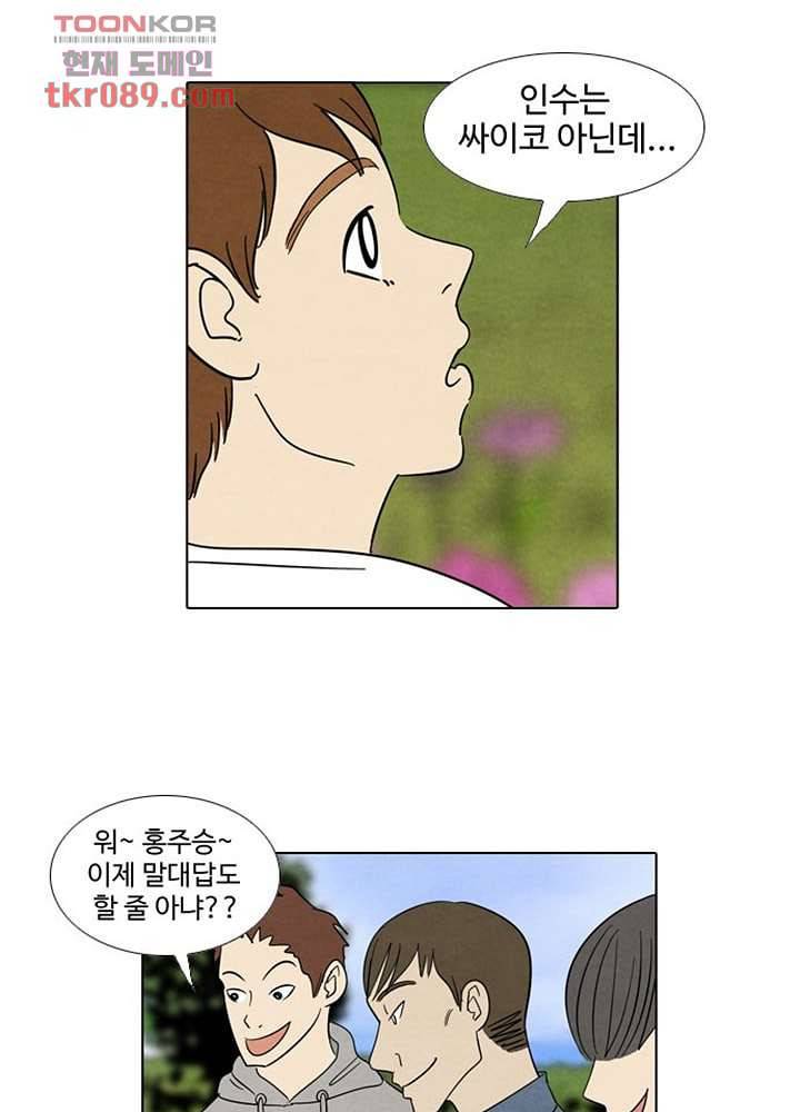 크리스마스는 쨈과 함께 19화 16