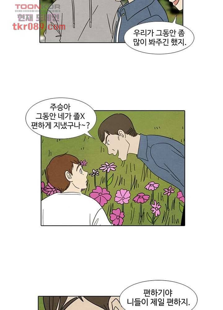 크리스마스는 쨈과 함께 19화 17