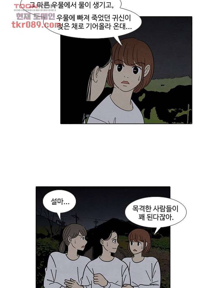 크리스마스는 쨈과 함께 19화 25