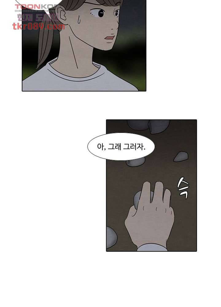 크리스마스는 쨈과 함께 19화 29