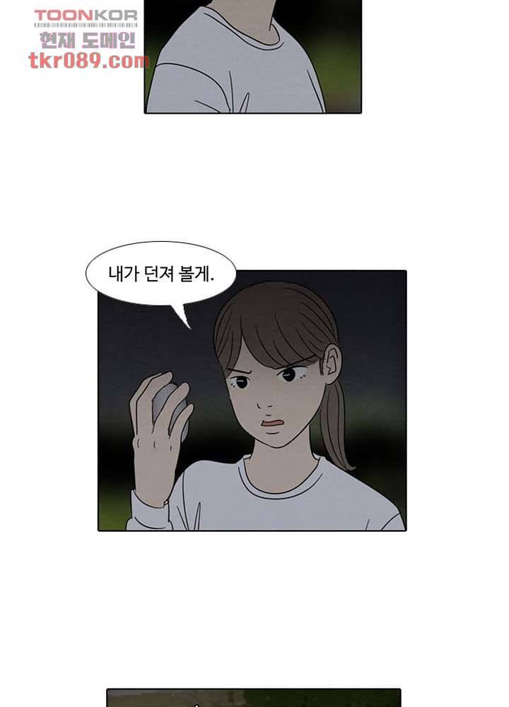 크리스마스는 쨈과 함께 19화 32