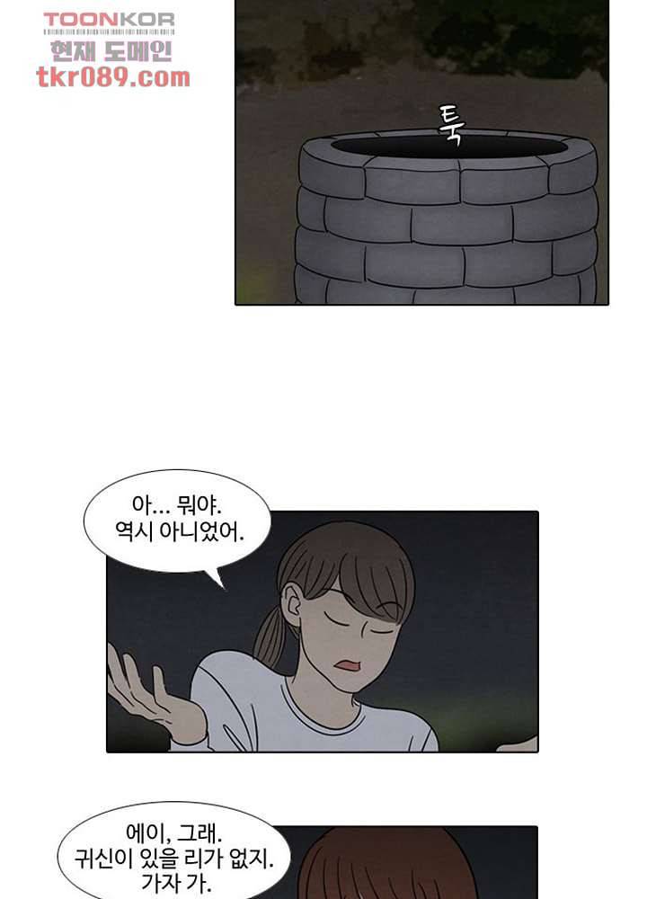 크리스마스는 쨈과 함께 19화 34