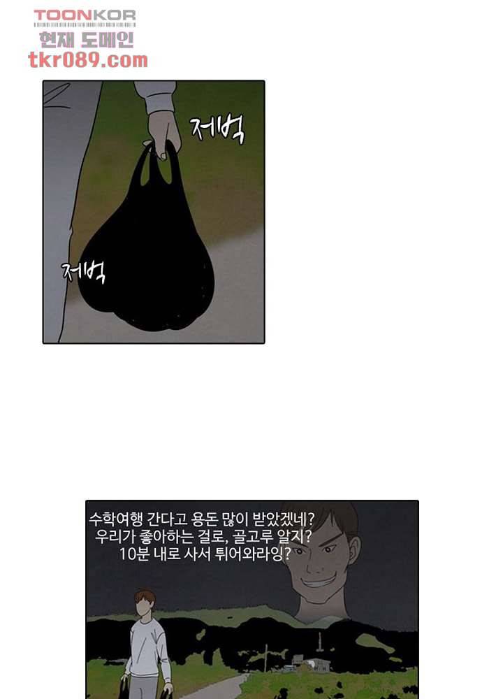 크리스마스는 쨈과 함께 19화 39