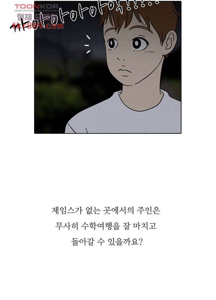 크리스마스는 쨈과 함께 19화 41