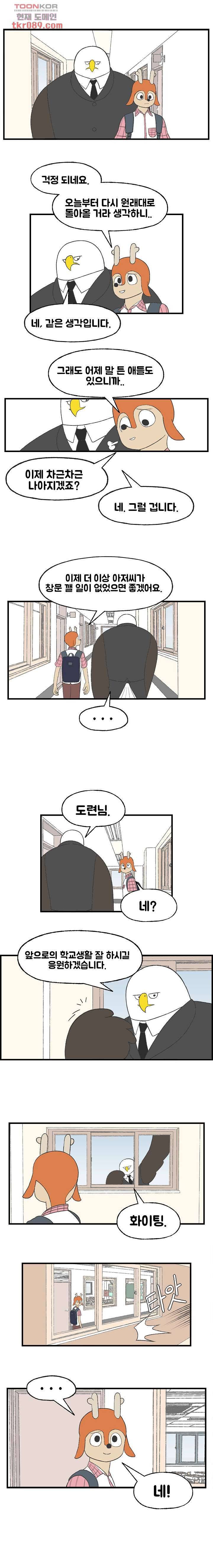 초식고등학교 15화 1