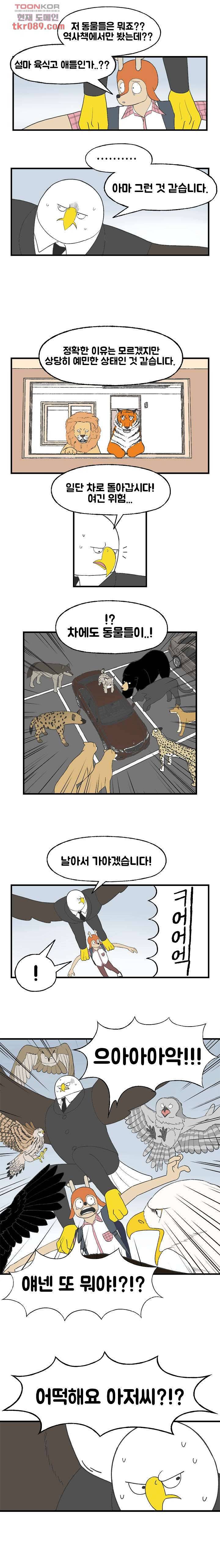초식고등학교 15화 4