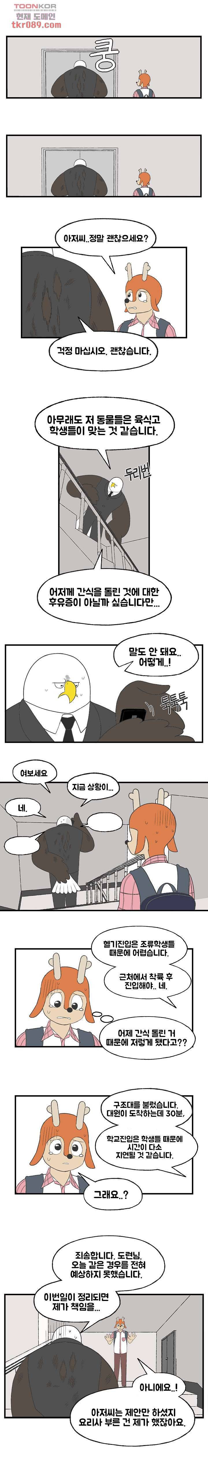 초식고등학교 15화 6