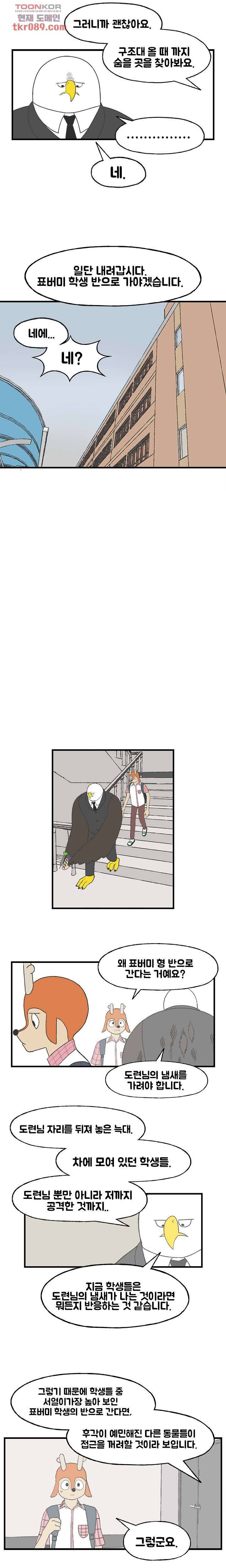 초식고등학교 15화 7