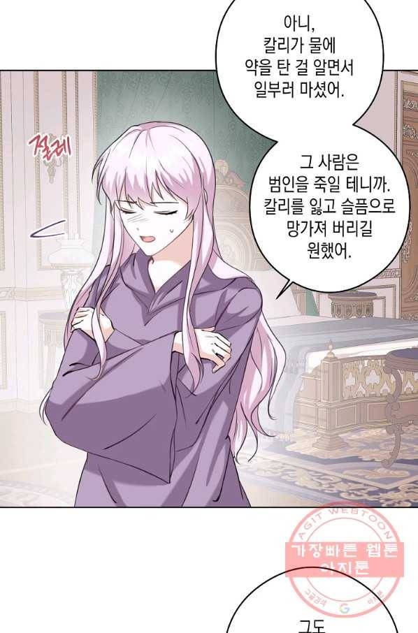 피폐물 주인공의 부인이 되었습니다 52화 2