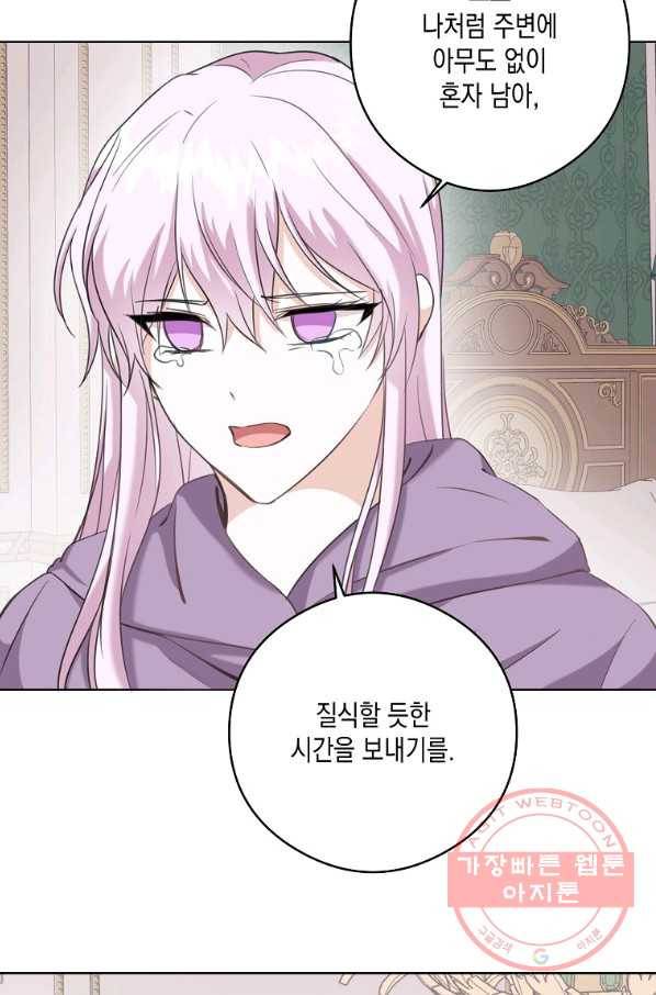 피폐물 주인공의 부인이 되었습니다 52화 3