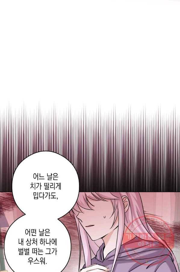 피폐물 주인공의 부인이 되었습니다 52화 10