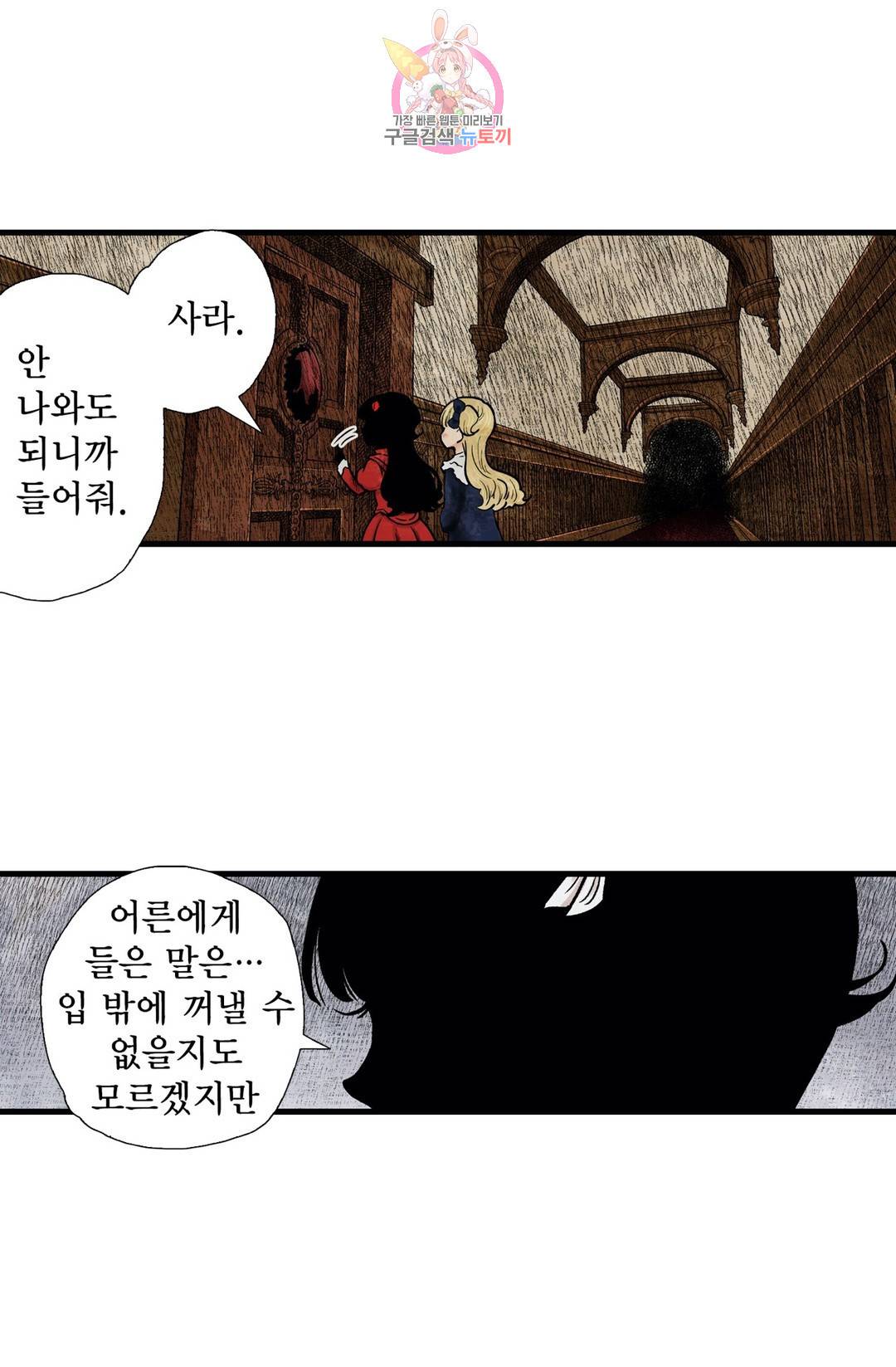 섀도 하우스 89화 1