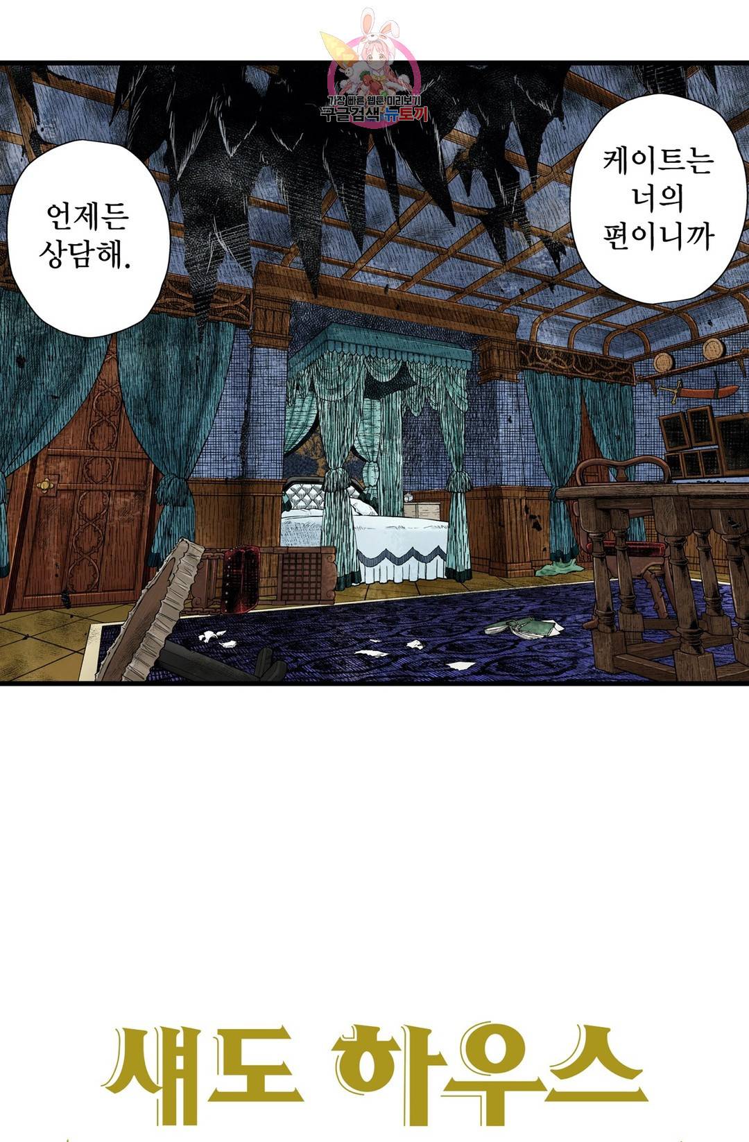 섀도 하우스 89화 2