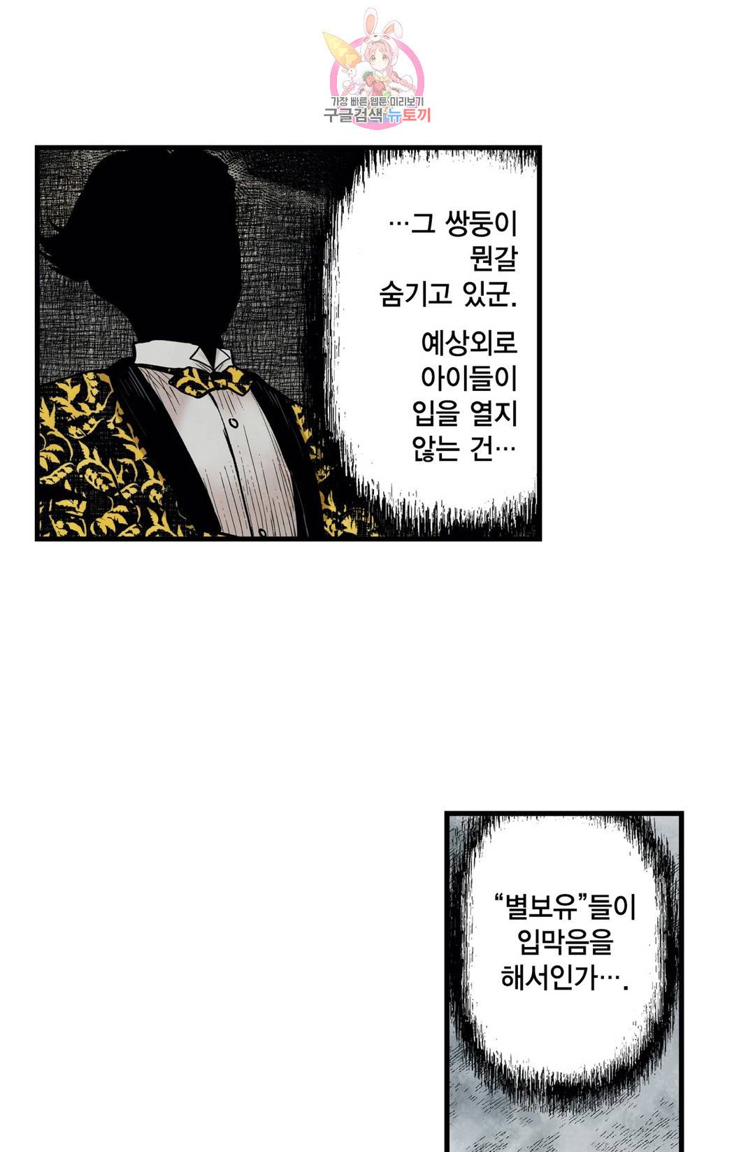 섀도 하우스 89화 4