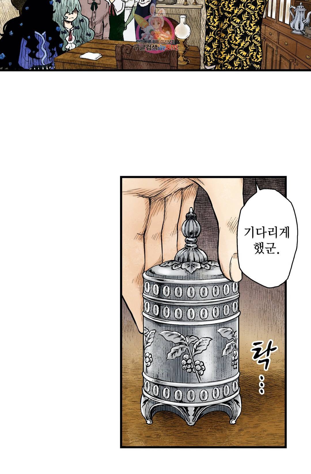 섀도 하우스 89화 7