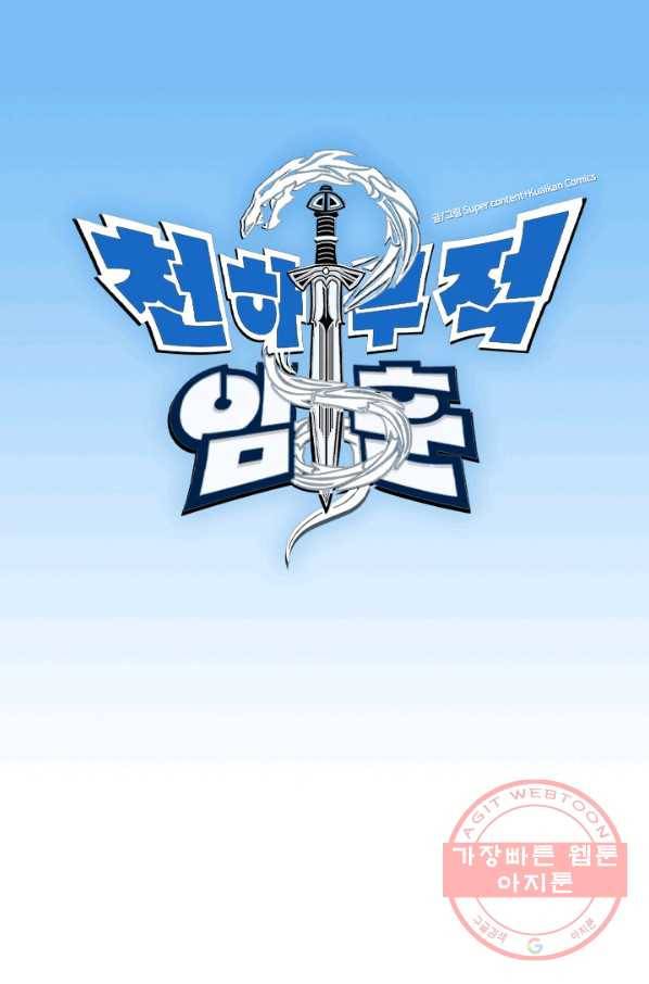 천하무적 임훈 60화 1