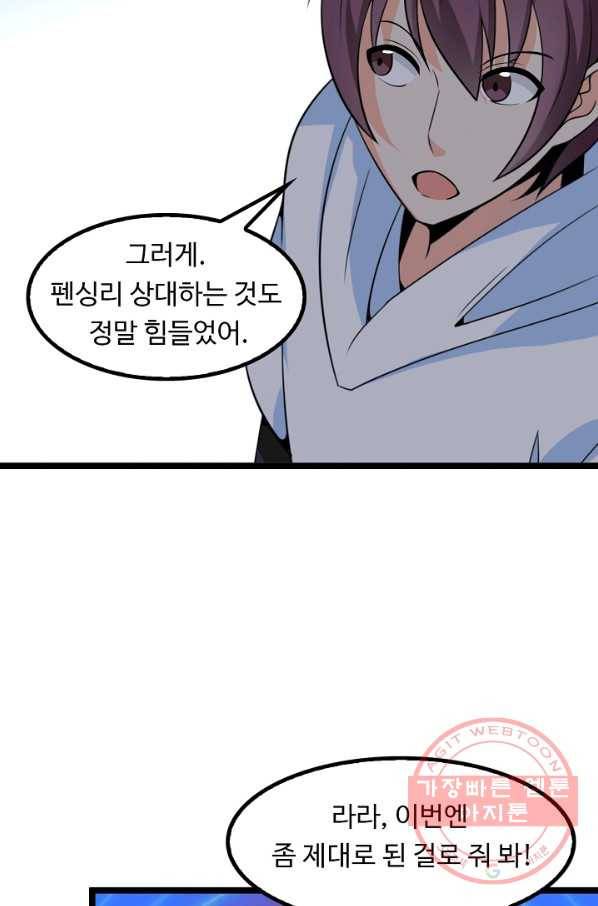 천하무적 임훈 60화 5